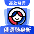 俄语单词随身听 最新版v1.0.0app2026下载-俄语单词随身听app下载