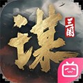 三国谋定天下移动版