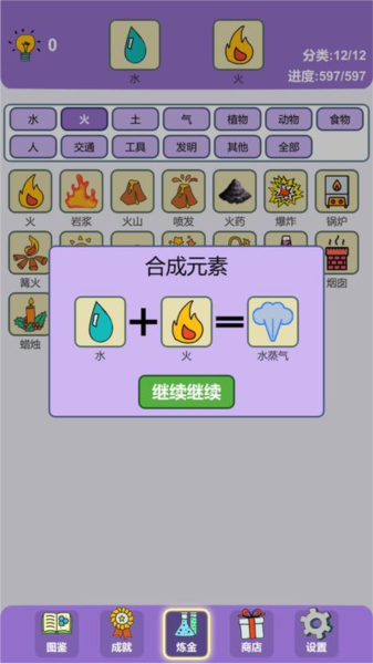 简单的炼金术 简单的炼金术