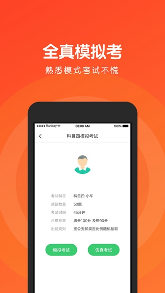 元贝驾考科目四图片2