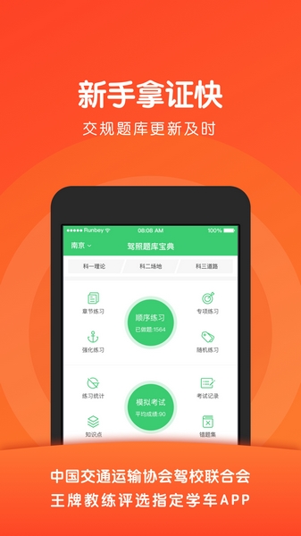 元贝驾考科目四图集展示