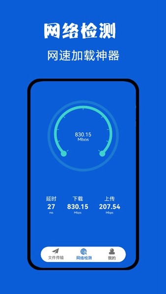 换机克隆同步助手app图集展示