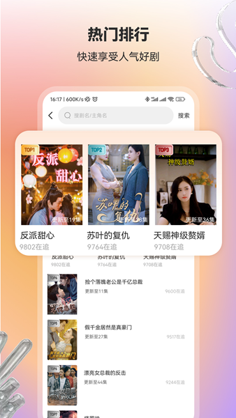 漫森短剧APP图集展示