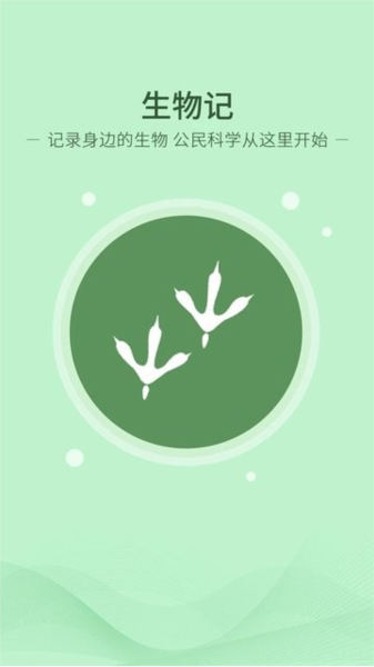 生物记