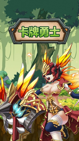 卡牌勇士4
