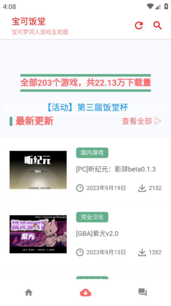 宝可饭堂图集展示