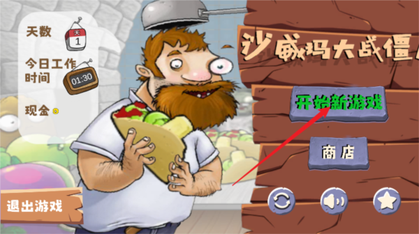 沙威玛植物大战僵尸无限金币版 沙威玛植物大战僵尸无限金币版