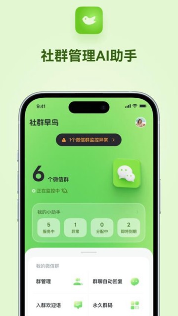 社群早鸟 社群早鸟