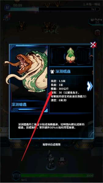 星际防线虫袭去广告版
