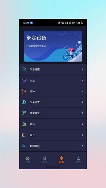haylou智能手表app图集展示
