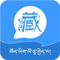 藏语翻译王app 安卓版v1.7.0.2 下载-藏语翻译王下载