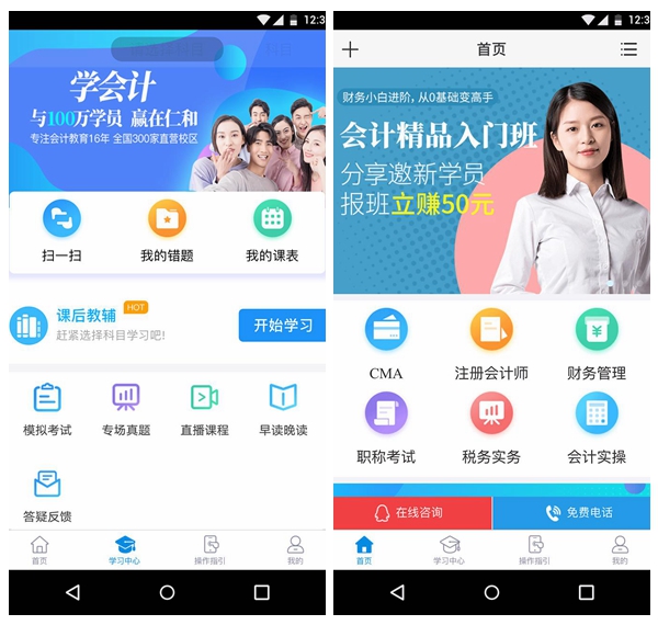 仁和会计课堂 仁和会计课堂