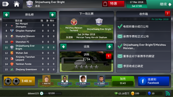 足球经理19零壹汉化版图集展示