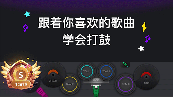 小叶子架子鼓陪练 小叶子架子鼓陪练