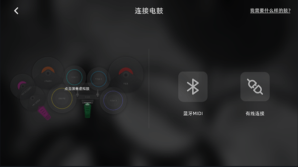 小叶子架子鼓陪练 小叶子架子鼓陪练