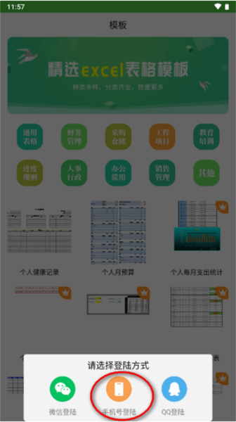 表格制作app模板会员版 表格制作app图片1