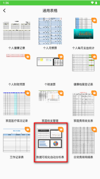 表格制作app模板会员版 表格制作app图片3