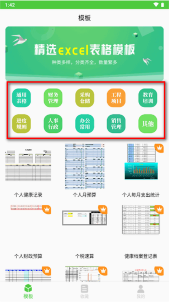 表格制作app模板会员版 表格制作app图片6
