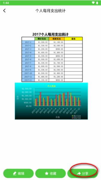 表格制作app模板会员版 表格制作app图片7
