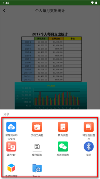 表格制作app模板会员版 表格制作app图片8