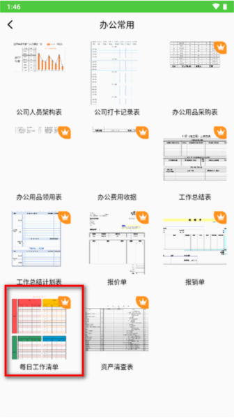 表格制作app模板会员版 表格制作app图片9