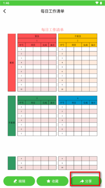 表格制作app模板会员版 表格制作app图片10
