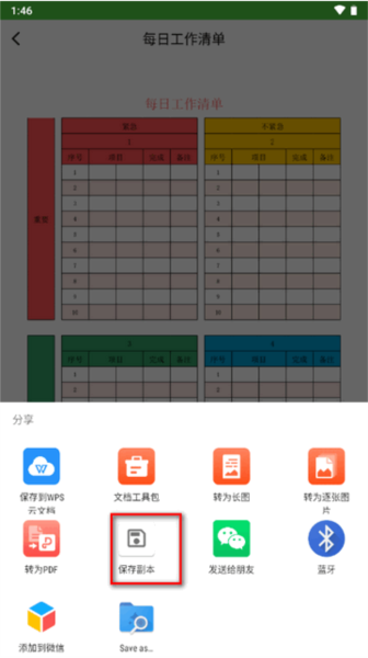 表格制作app模板会员版 表格制作app图片11