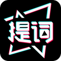 风云提词器助手