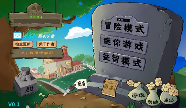 码农小徐植物大战僵尸杂交版 码农小徐植物大战僵尸杂交版