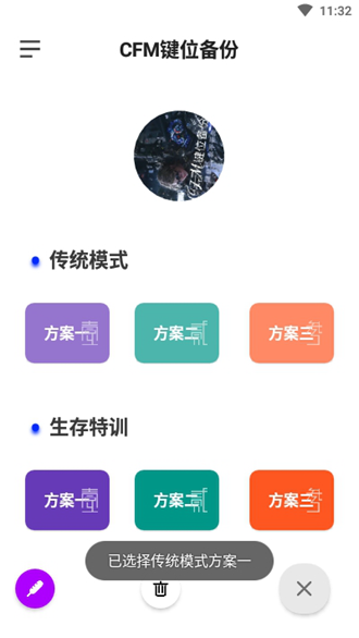 CFM键位备份图片