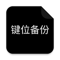 CFM键位备份 安卓版v1.2 下载-CFM键位备份2026app下载