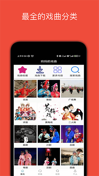 妈妈的戏曲图片2