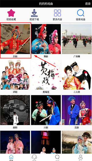 妈妈的戏曲图片3