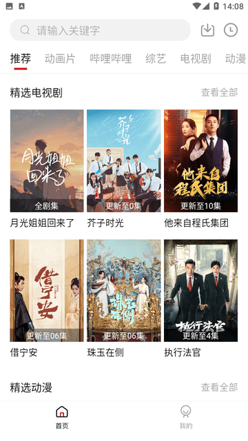 瞅瞅影视图集展示