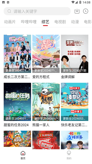 瞅瞅影视图集展示