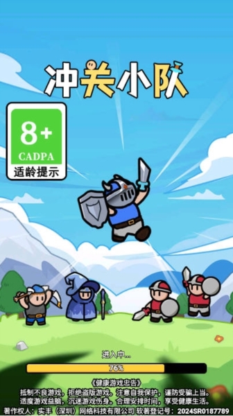 冲关小队去广告版 冲关小队去广告版
