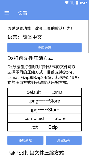PopStudio解包工具手机版图集展示