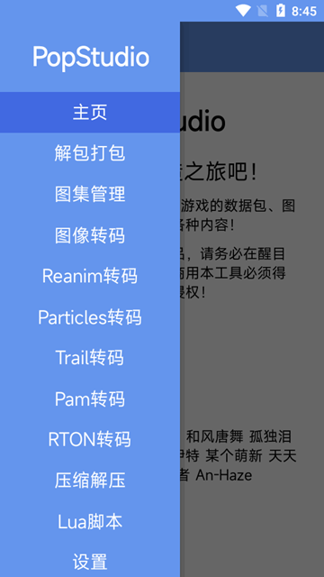 PopStudio解包工具手机版图集展示