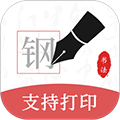 钢笔书法软件 安卓版v2.2.0 下载-钢笔书法软件下载