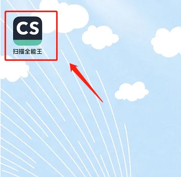 扫描全能王图片9