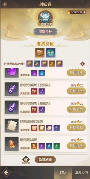 幻唐志洪荒现世 幻唐志洪荒现世