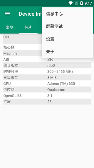 Device Info hw图片1