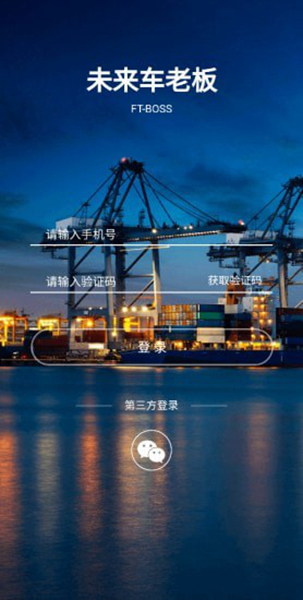 未来车老板最新版本
