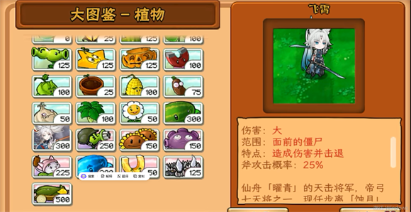 飞宵大战僵尸 飞宵大战僵尸