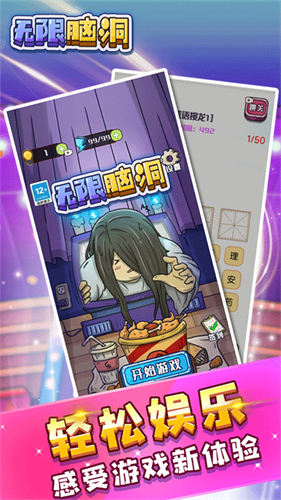 无限脑洞无广告