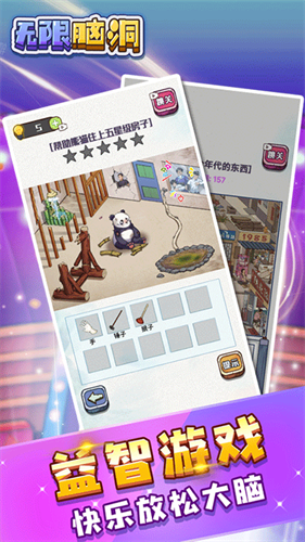 无限脑洞无广告