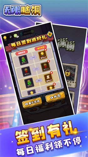 无限脑洞无广告