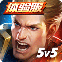 传说对决精英体验服