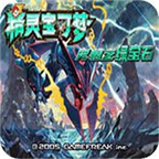口袋妖怪究极绿宝石4小智版