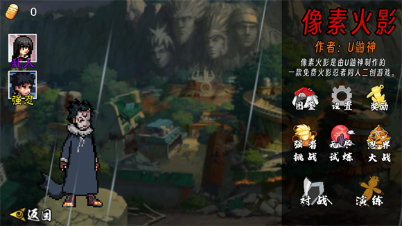 像素火影忍者全人物版